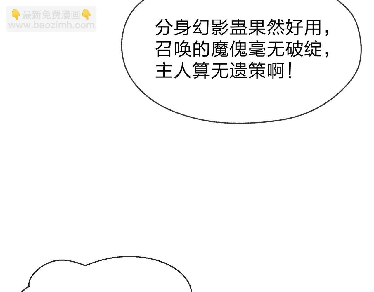 第40话 即刻，揭示真正的你。 第31页