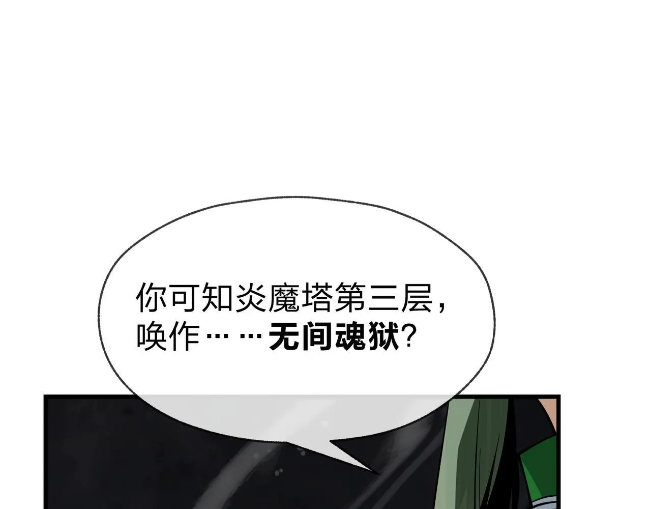 第40话 即刻，揭示真正的你。 第34页