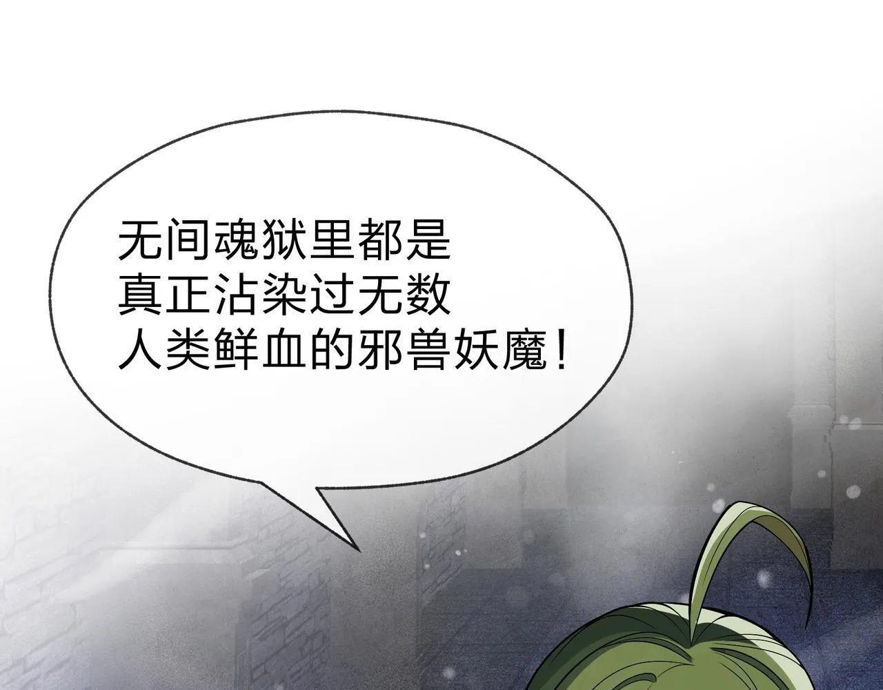 第40话 即刻，揭示真正的你。 第38页