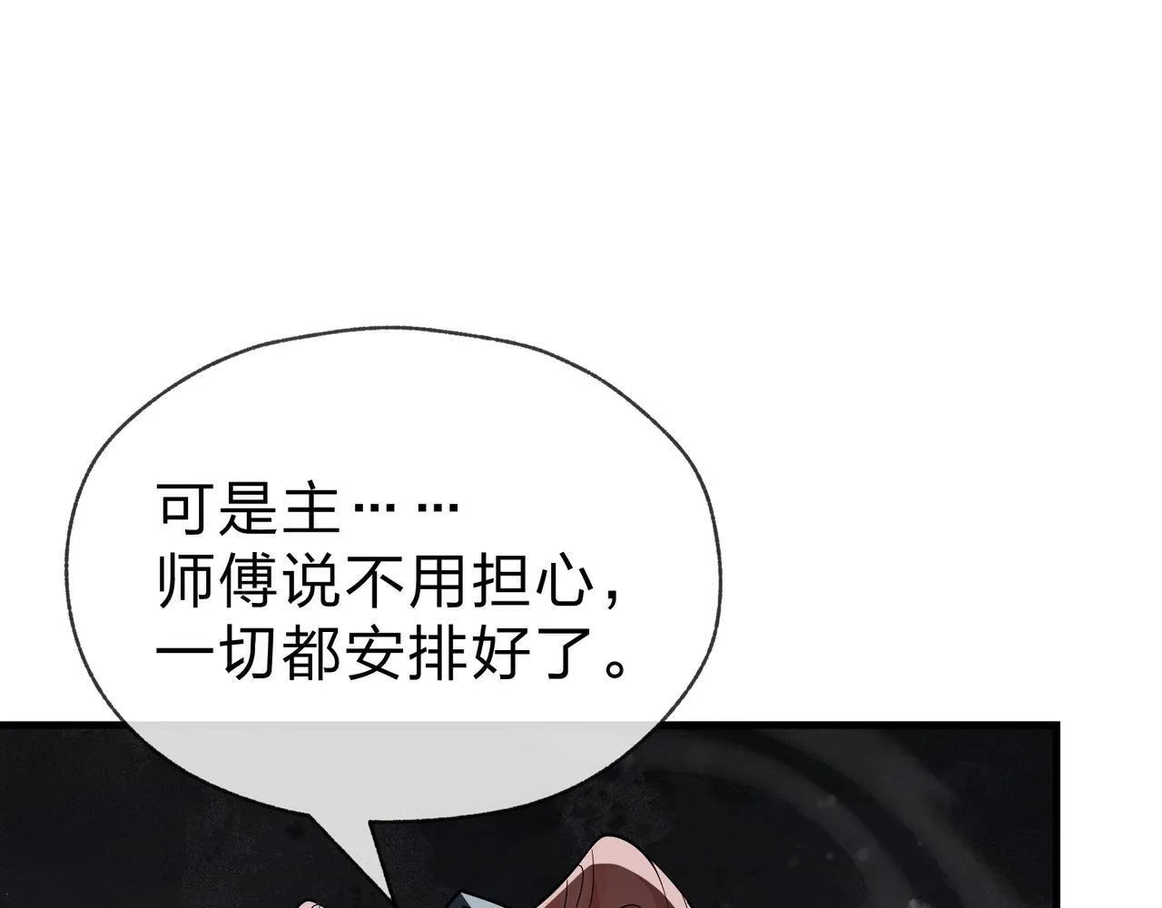 第40话 即刻，揭示真正的你。 第46页