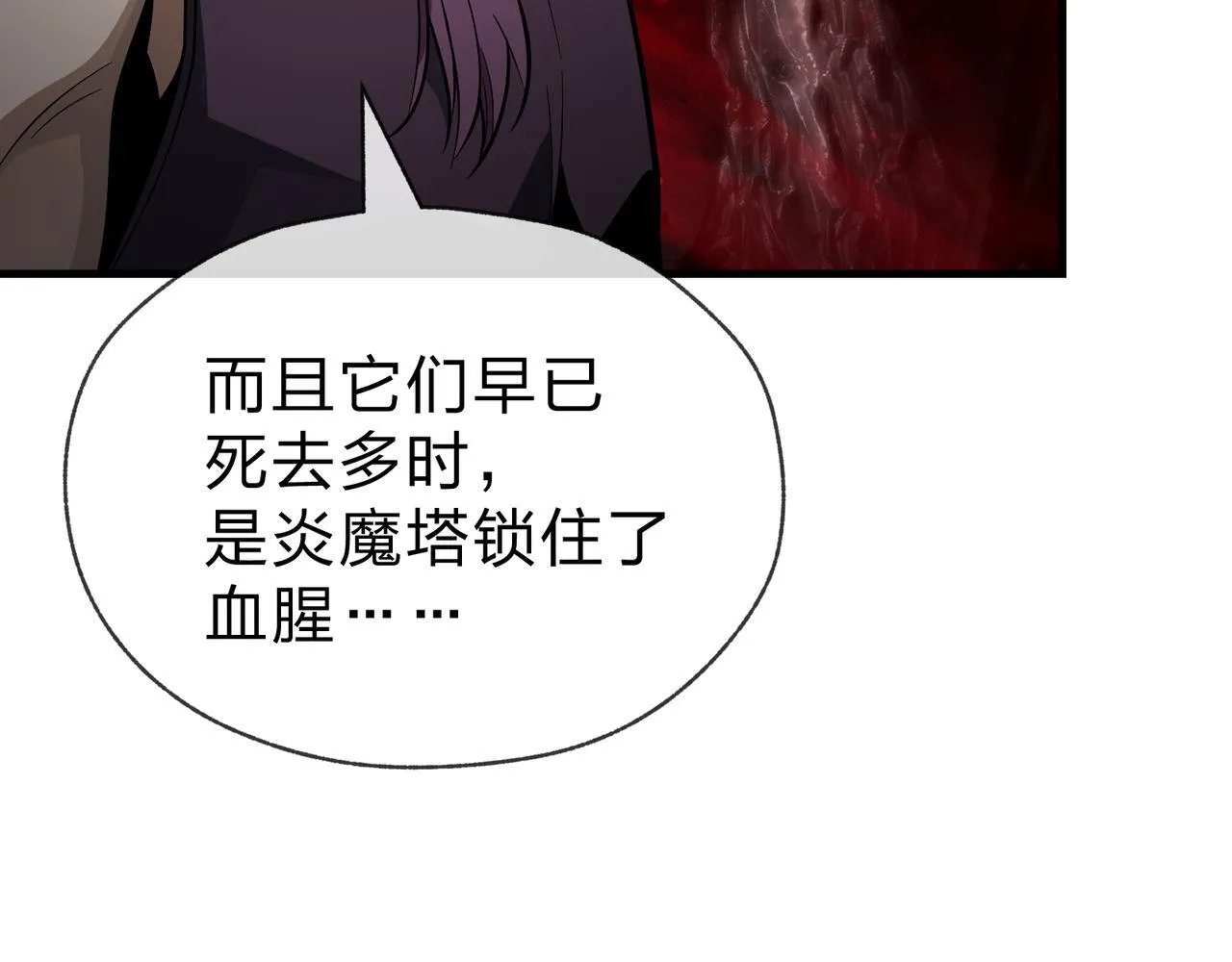 第40话 即刻，揭示真正的你。 第77页