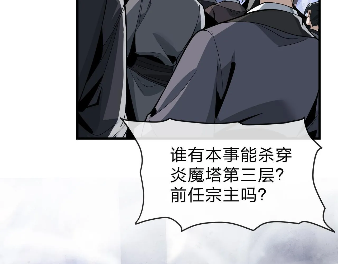 第40话 即刻，揭示真正的你。 第81页