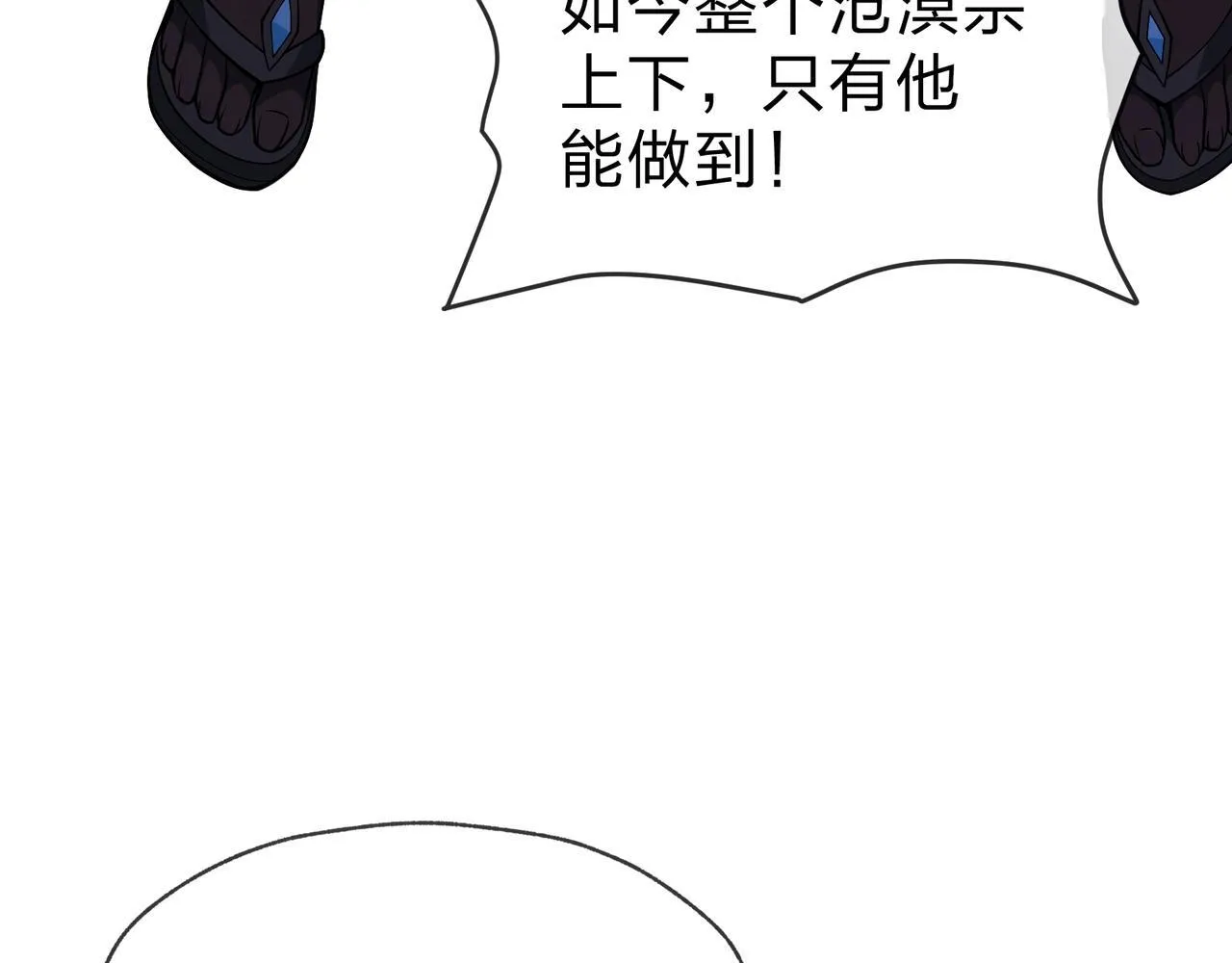 第40话 即刻，揭示真正的你。 第86页