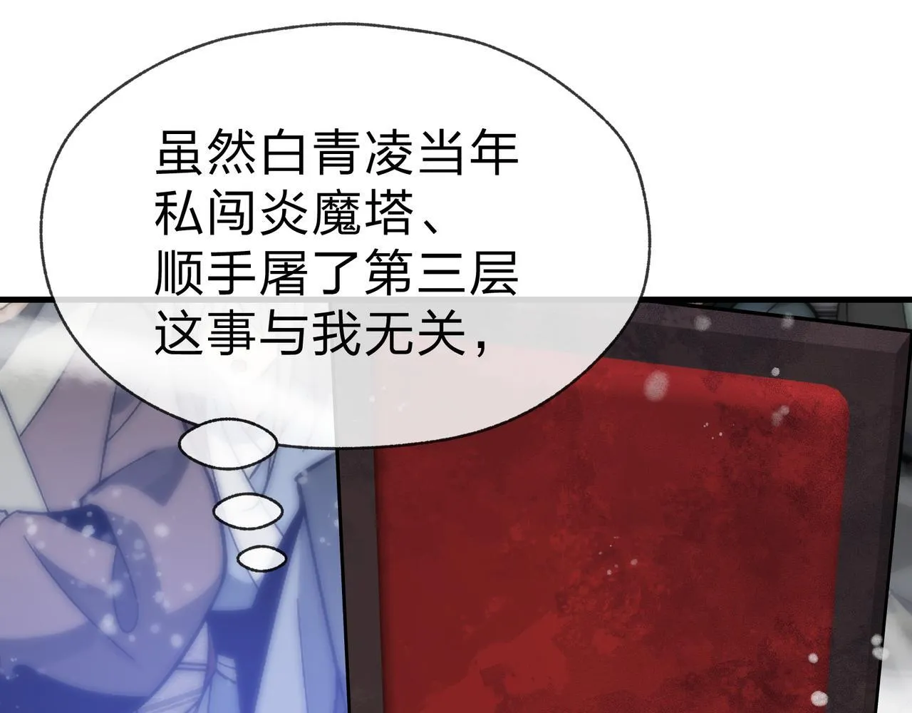 第40话 即刻，揭示真正的你。 第90页