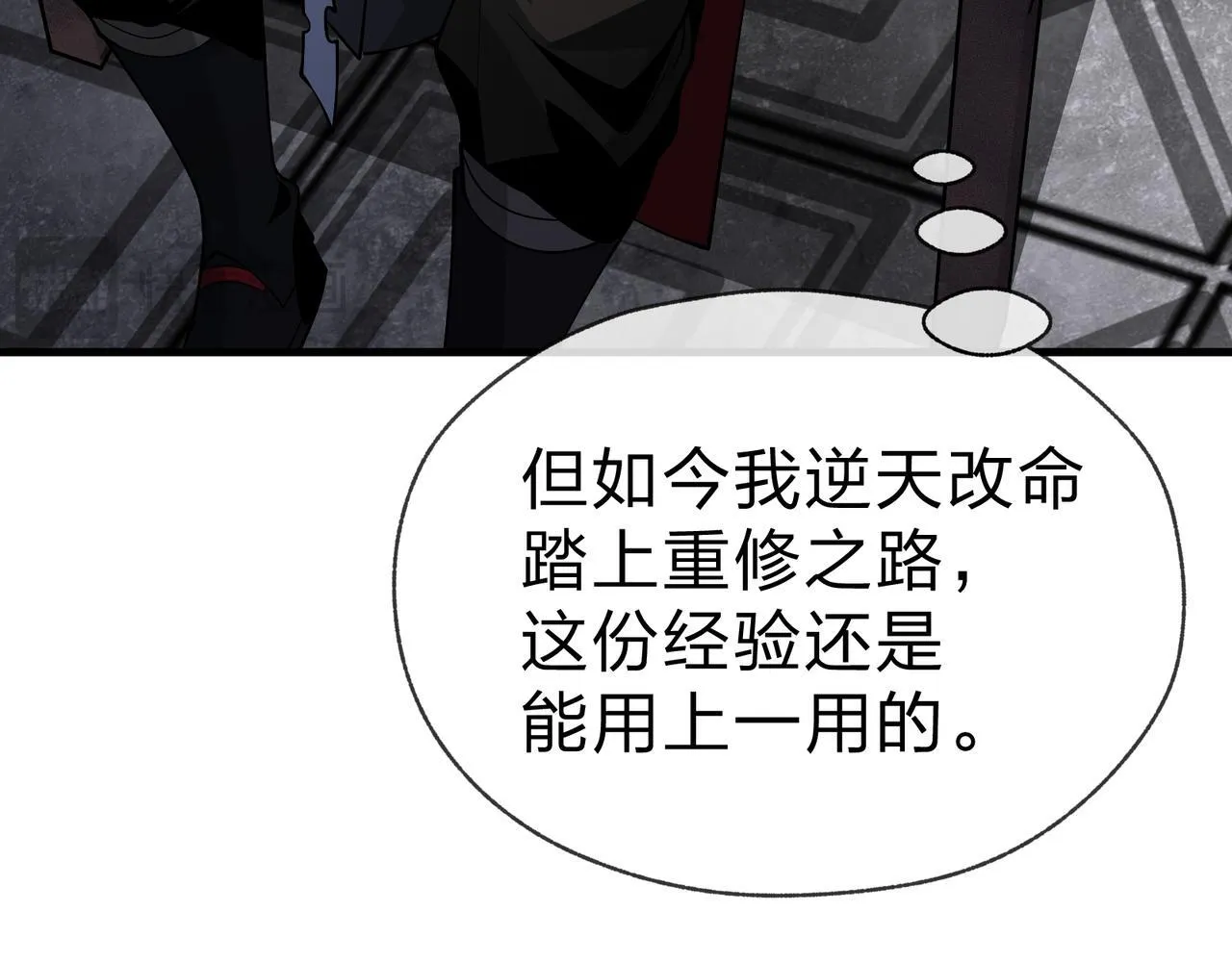 第40话 即刻，揭示真正的你。 第93页