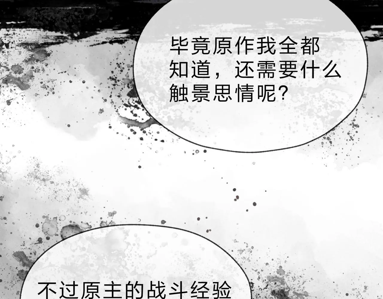第40话 即刻，揭示真正的你。 第104页