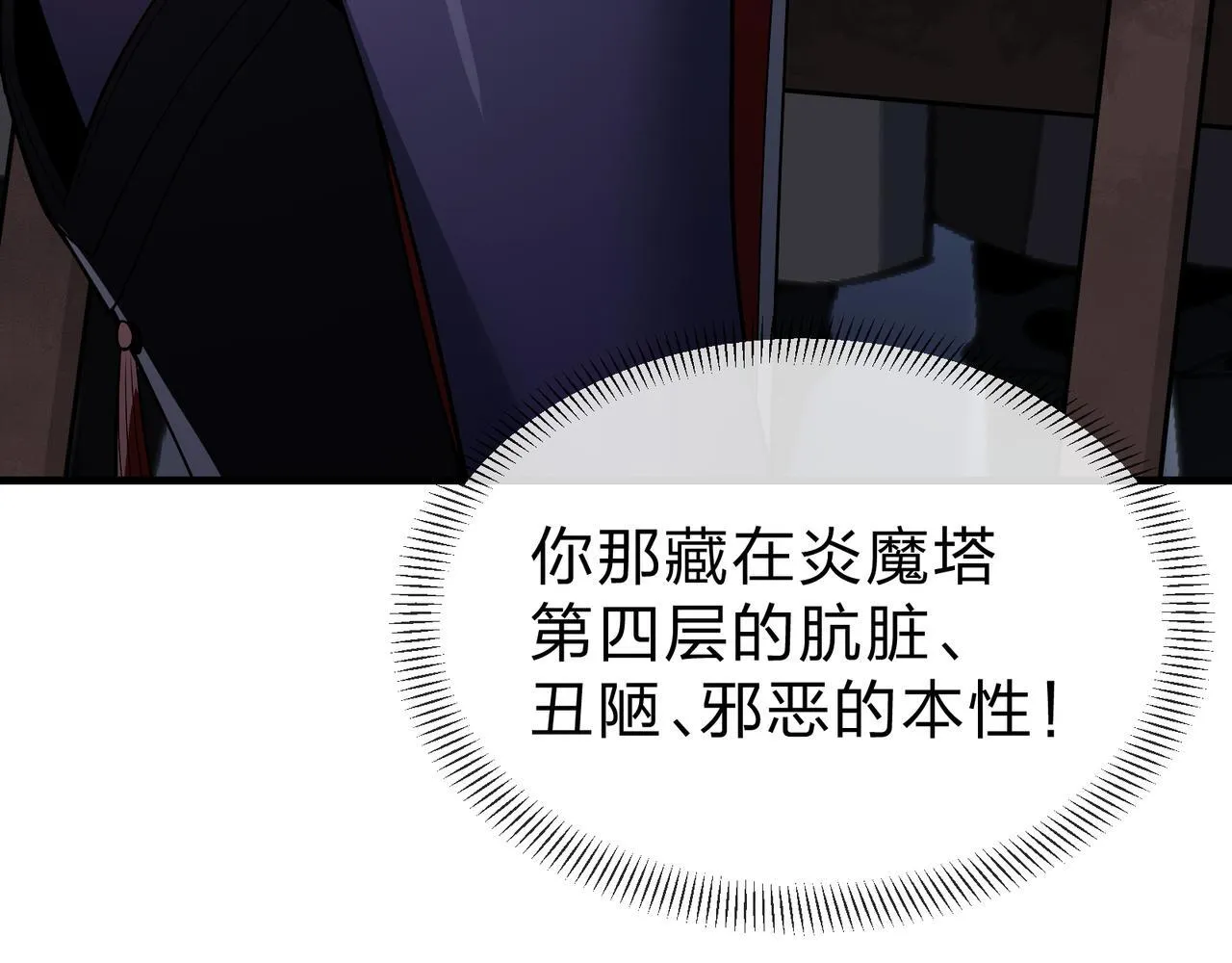 第40话 即刻，揭示真正的你。 第137页