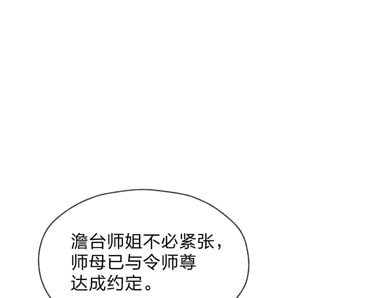 第41话 主人的爱，我在他床上体会过！ 第34页