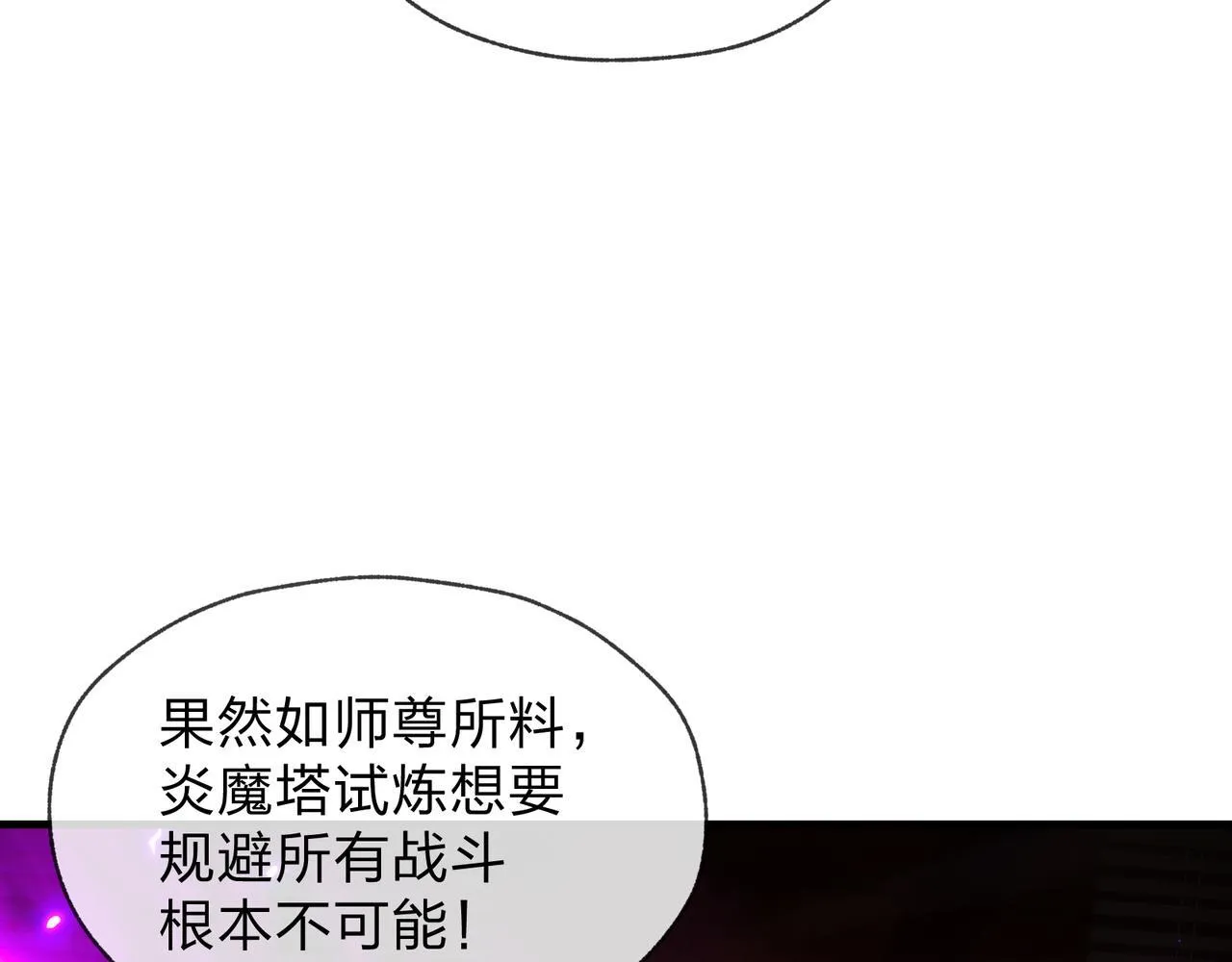 第41话 主人的爱，我在他床上体会过！ 第91页