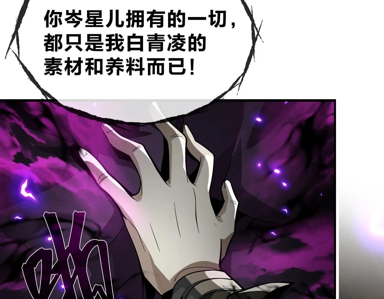 第41话 主人的爱，我在他床上体会过！ 第106页