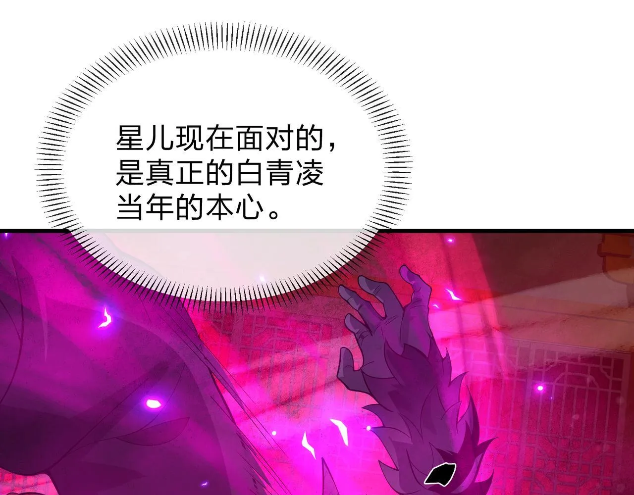 第41话 主人的爱，我在他床上体会过！ 第119页