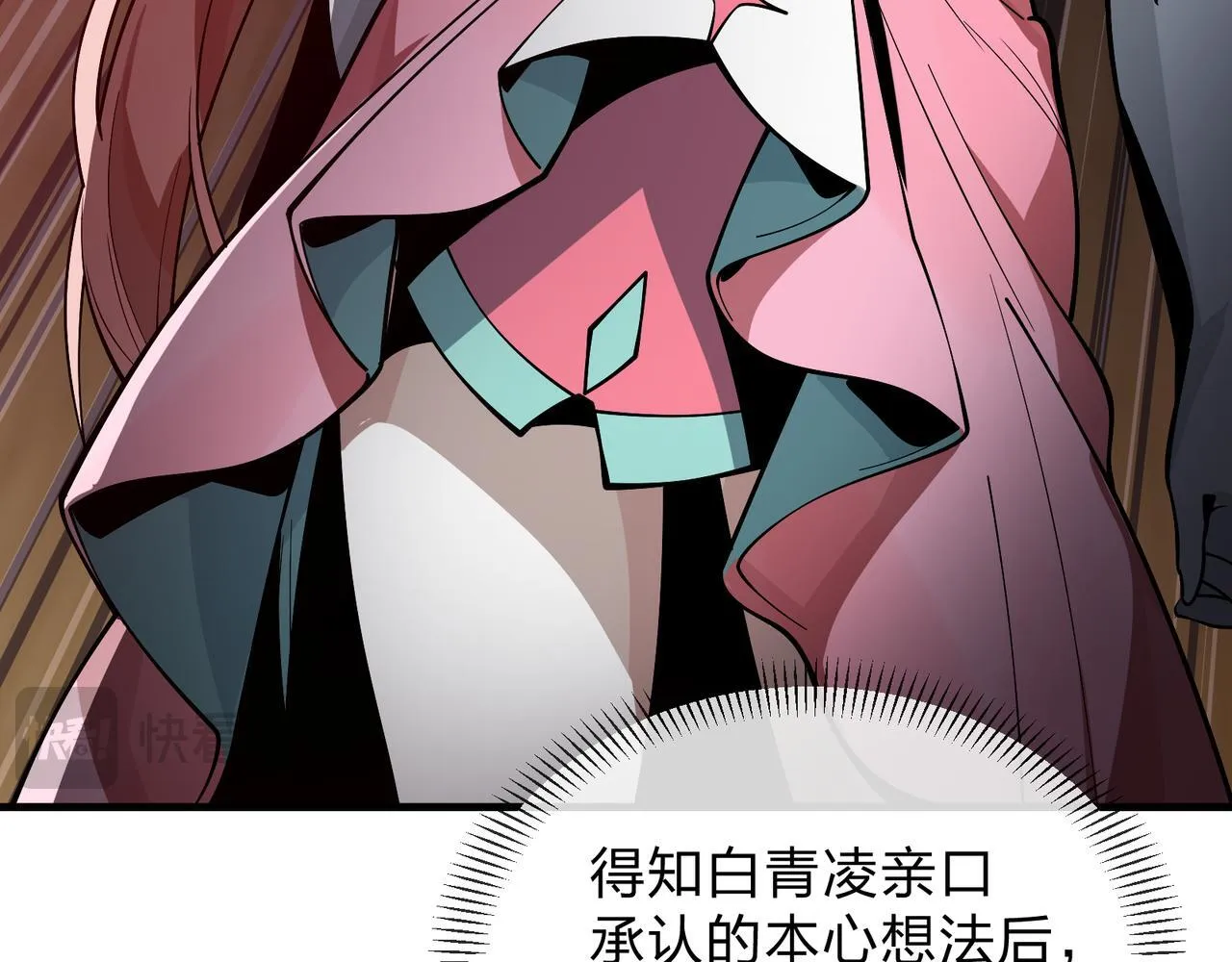第41话 主人的爱，我在他床上体会过！ 第122页