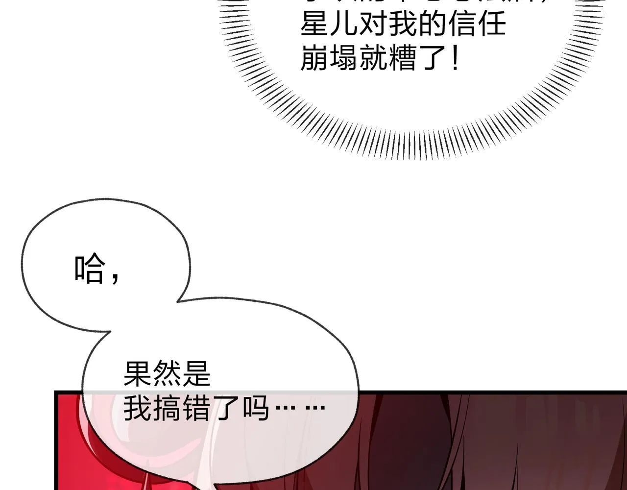 第41话 主人的爱，我在他床上体会过！ 第123页