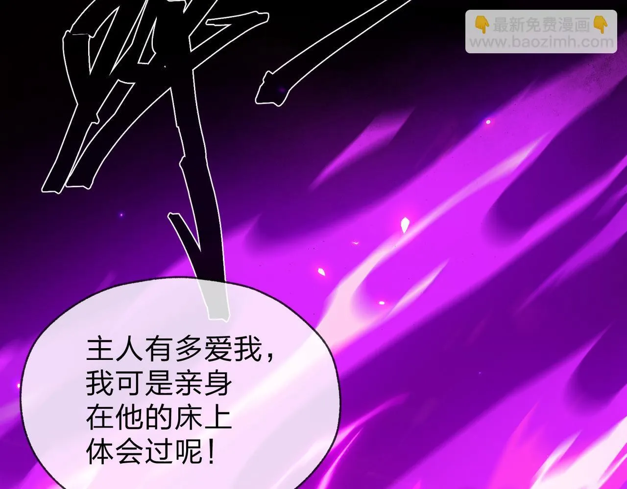 第41话 主人的爱，我在他床上体会过！ 第131页