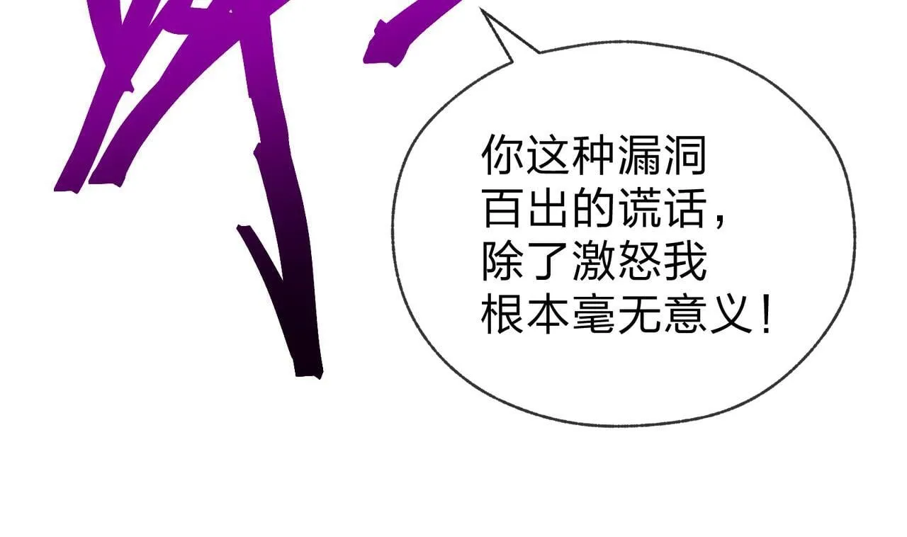 第41话 主人的爱，我在他床上体会过！ 第137页