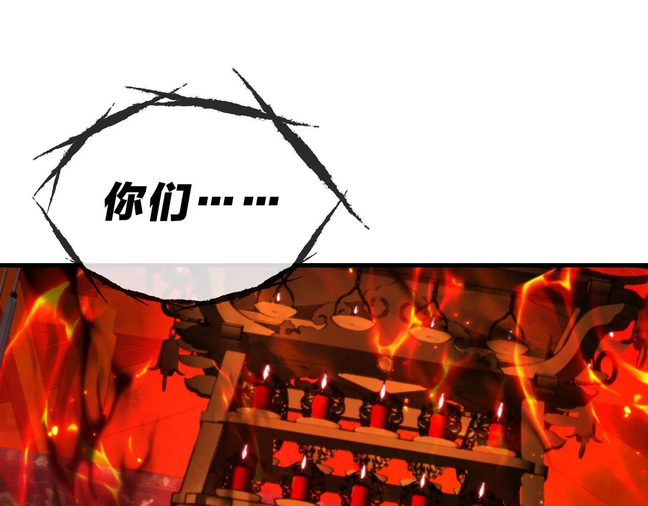 第42话 魔尊记忆，公开！ 第12页