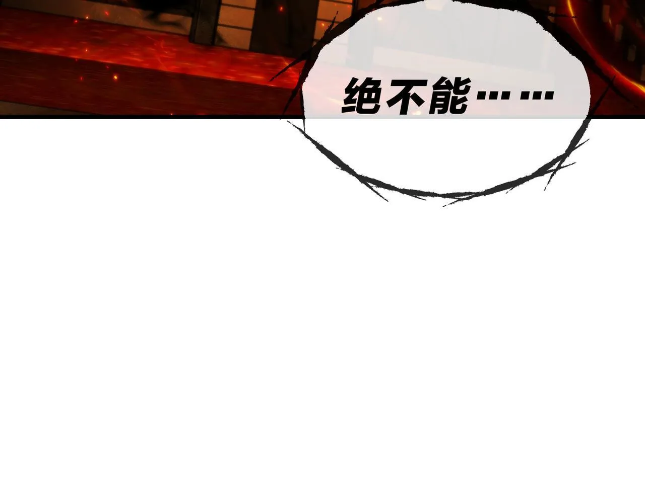 第42话 魔尊记忆，公开！ 第14页