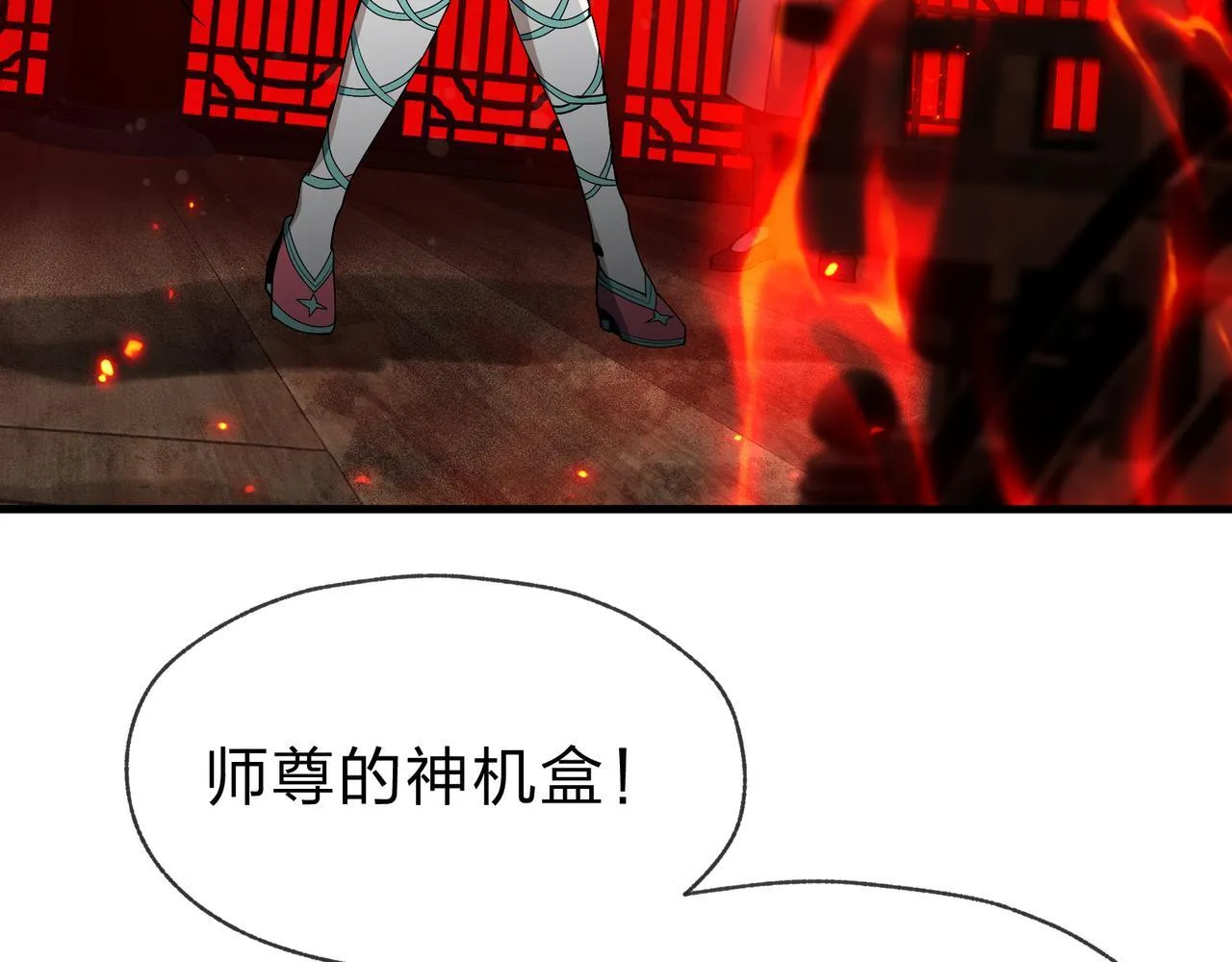 第42话 魔尊记忆，公开！ 第19页