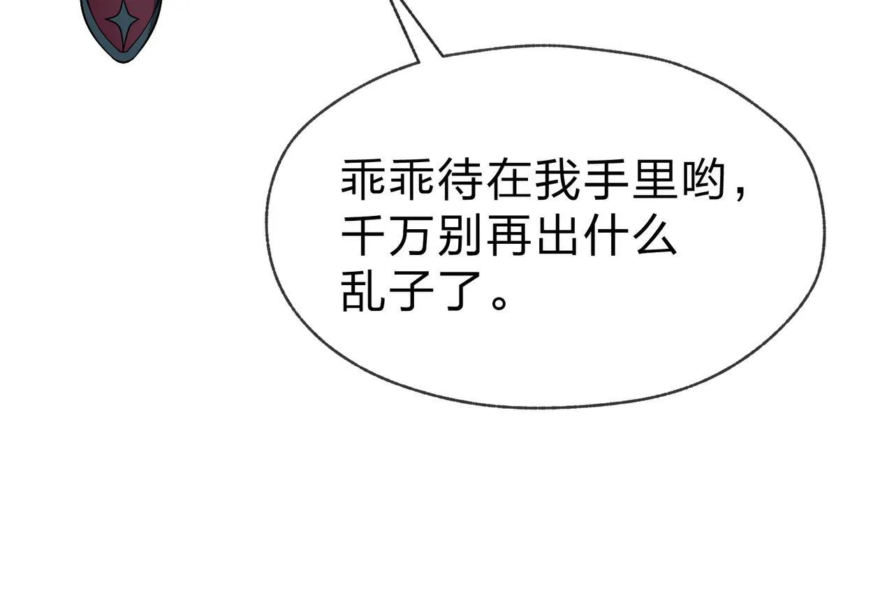 第42话 魔尊记忆，公开！ 第23页