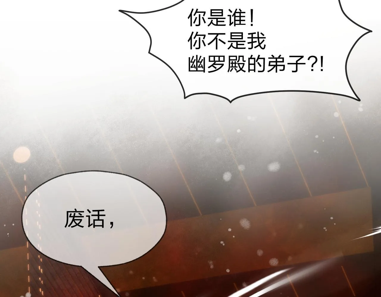 第42话 魔尊记忆，公开！ 第37页