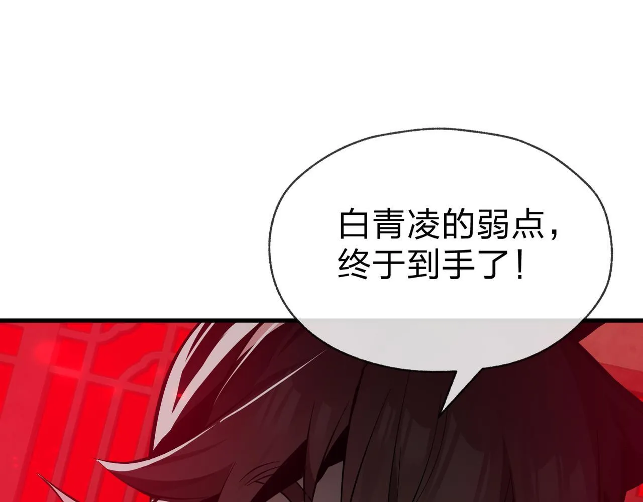 第42话 魔尊记忆，公开！ 第42页