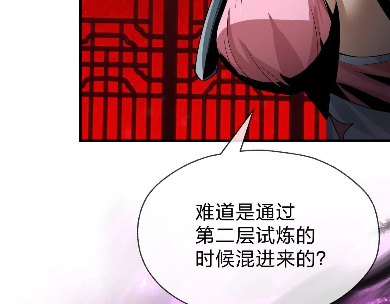 第42话 魔尊记忆，公开！ 第47页