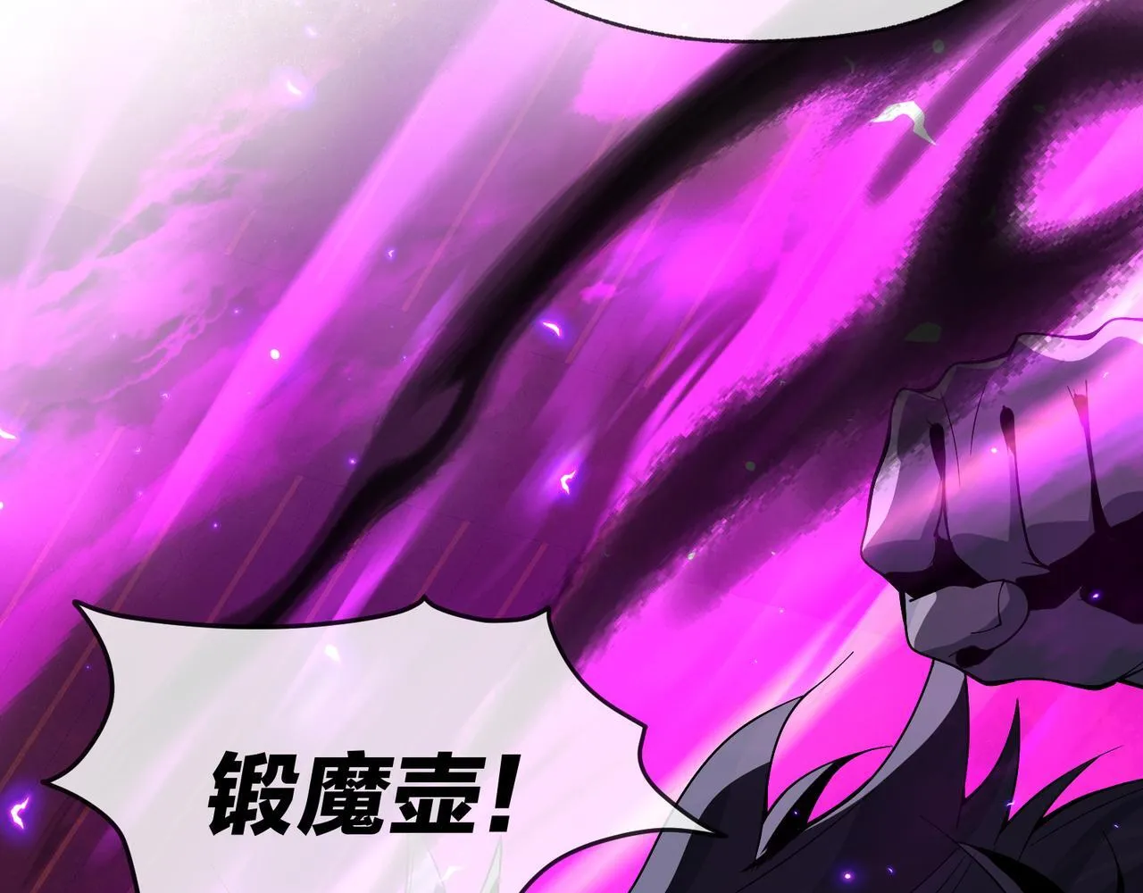第42话 魔尊记忆，公开！ 第48页