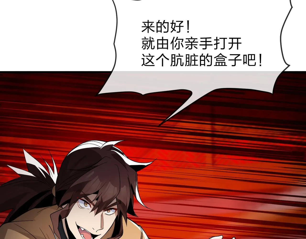 第42话 魔尊记忆，公开！ 第53页