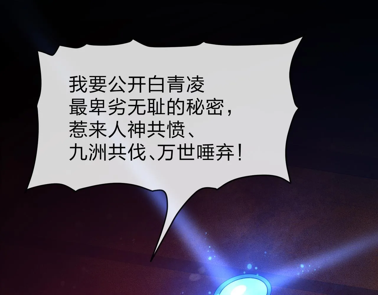第42话 魔尊记忆，公开！ 第71页