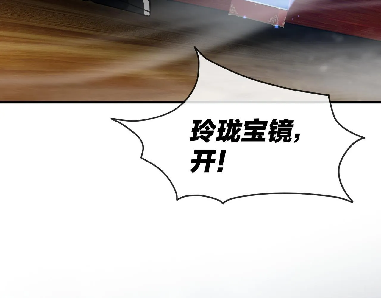 第42话 魔尊记忆，公开！ 第75页