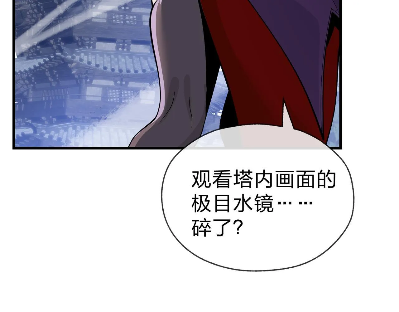 第42话 魔尊记忆，公开！ 第83页