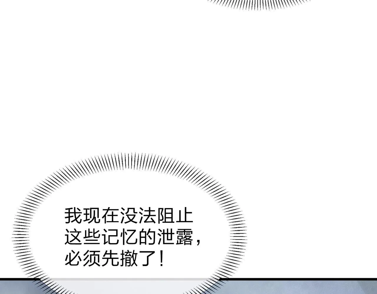 第42话 魔尊记忆，公开！ 第93页