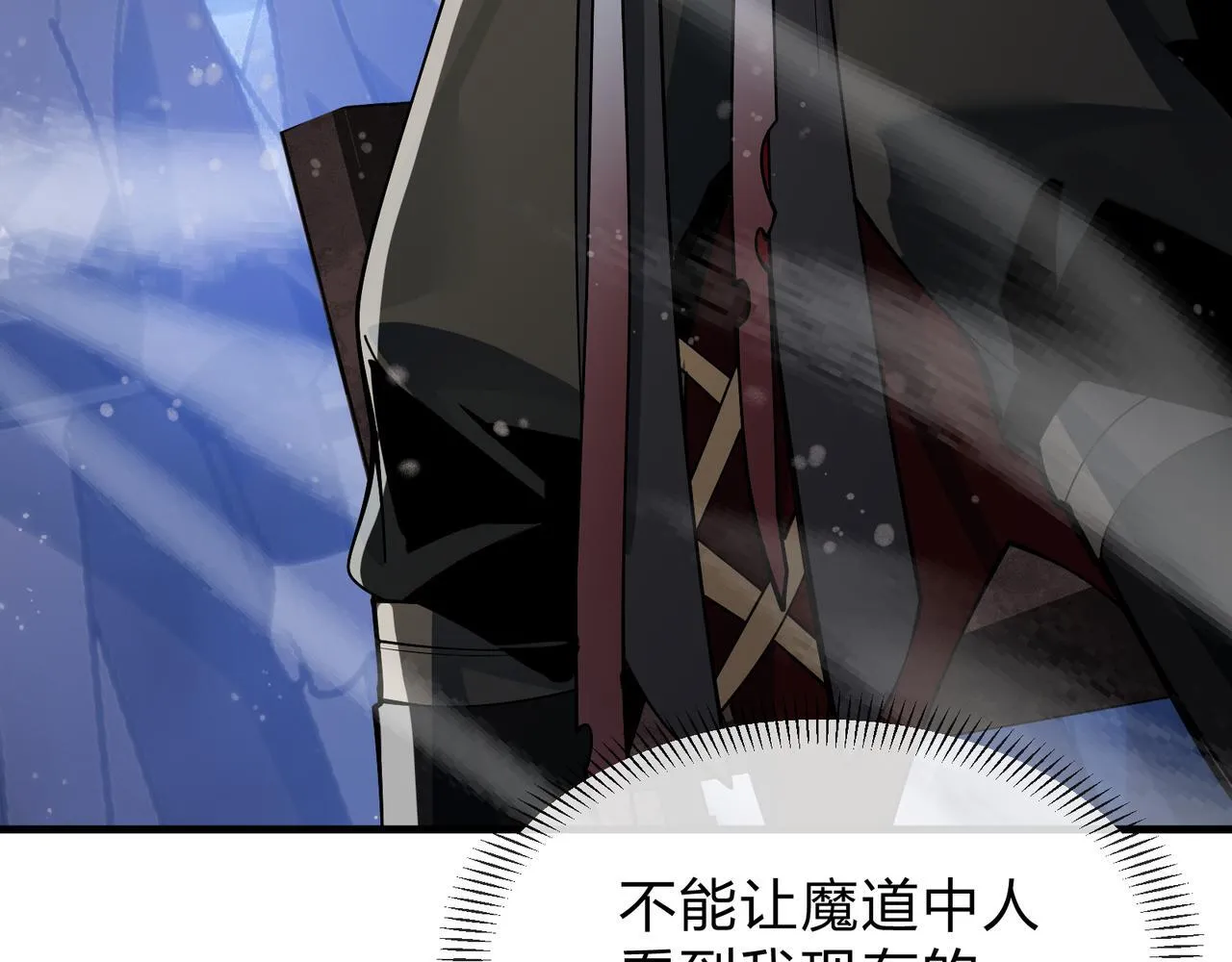 第42话 魔尊记忆，公开！ 第96页