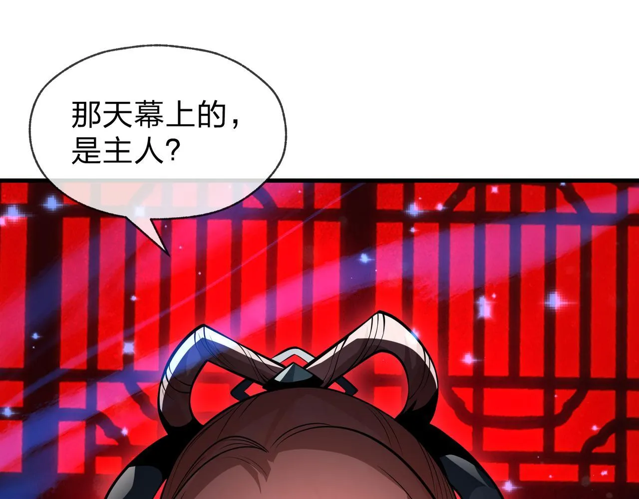 第42话 魔尊记忆，公开！ 第98页