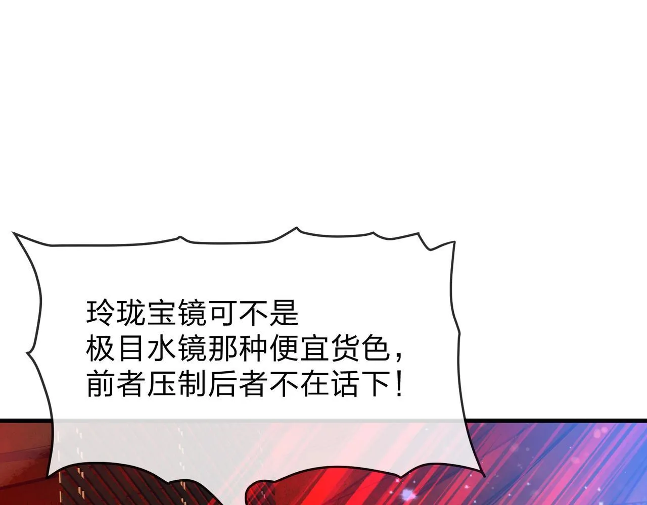 第42话 魔尊记忆，公开！ 第105页