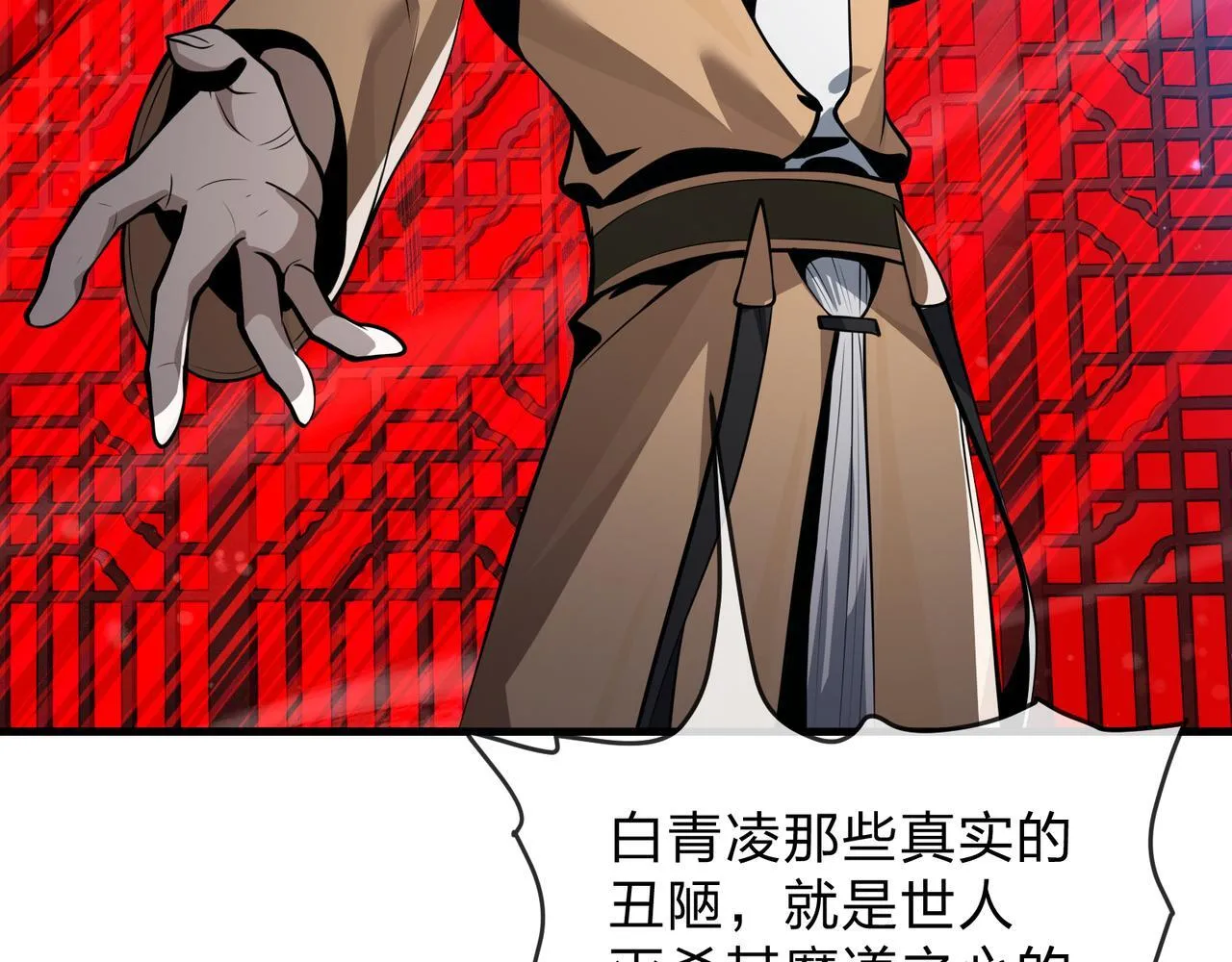 第42话 魔尊记忆，公开！ 第107页