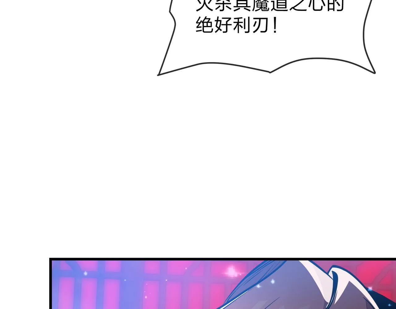 第42话 魔尊记忆，公开！ 第108页