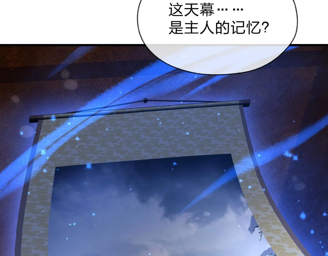 第42话 魔尊记忆，公开！ 第111页