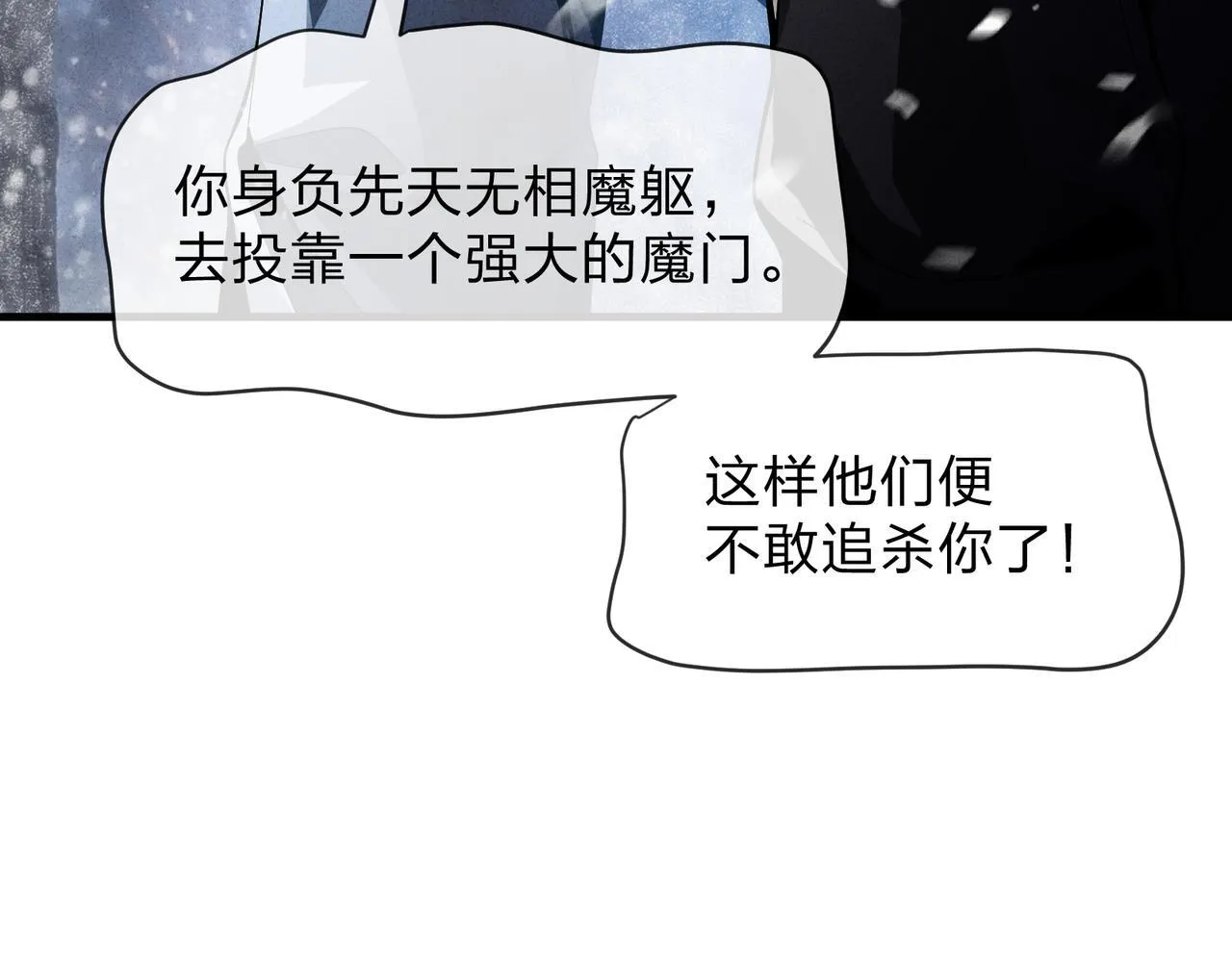 第42话 魔尊记忆，公开！ 第135页