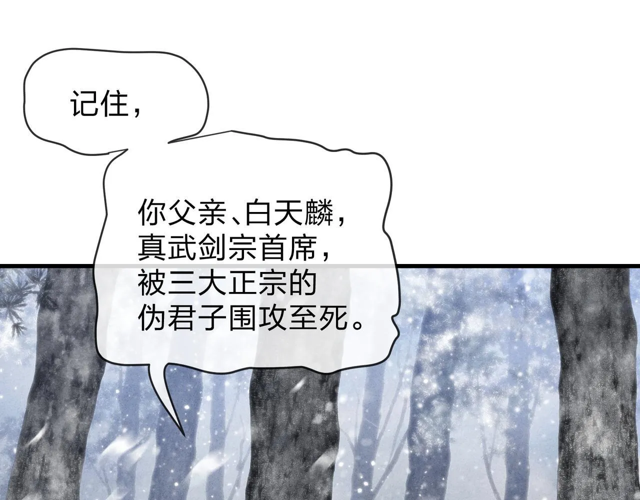 第42话 魔尊记忆，公开！ 第137页
