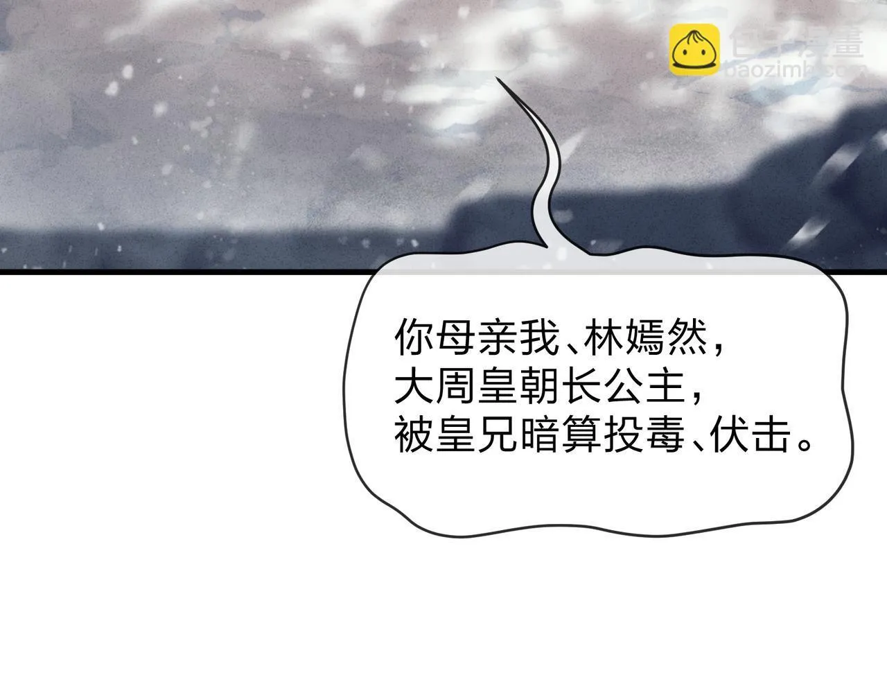 第42话 魔尊记忆，公开！ 第139页