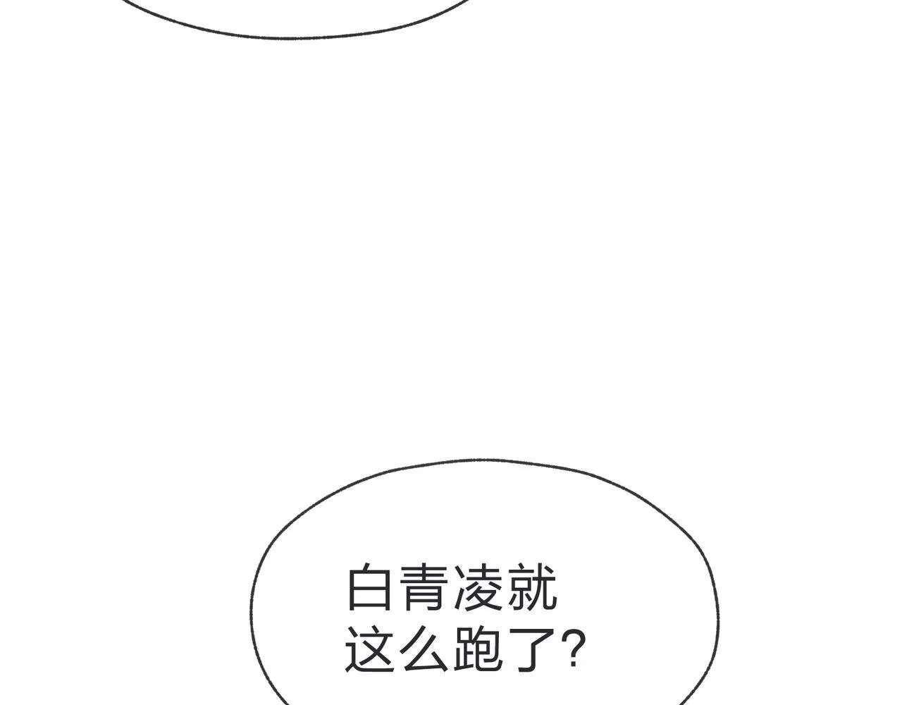 第43话 少年魔尊奇遇记 第11页