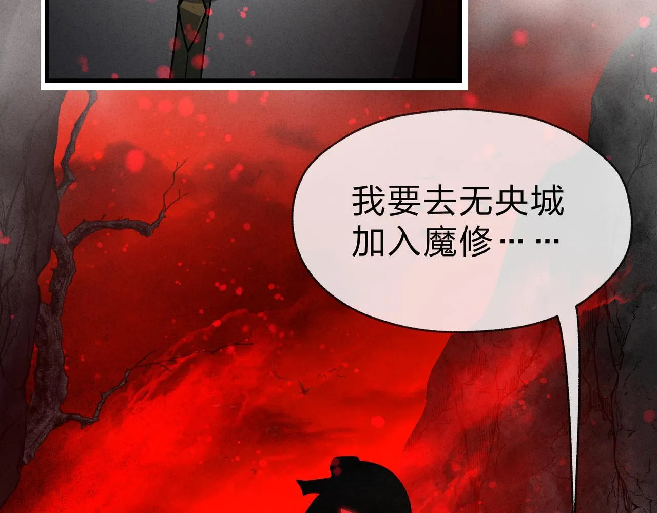 第43话 少年魔尊奇遇记 第55页