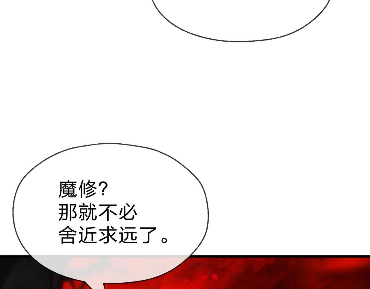 第43话 少年魔尊奇遇记 第59页