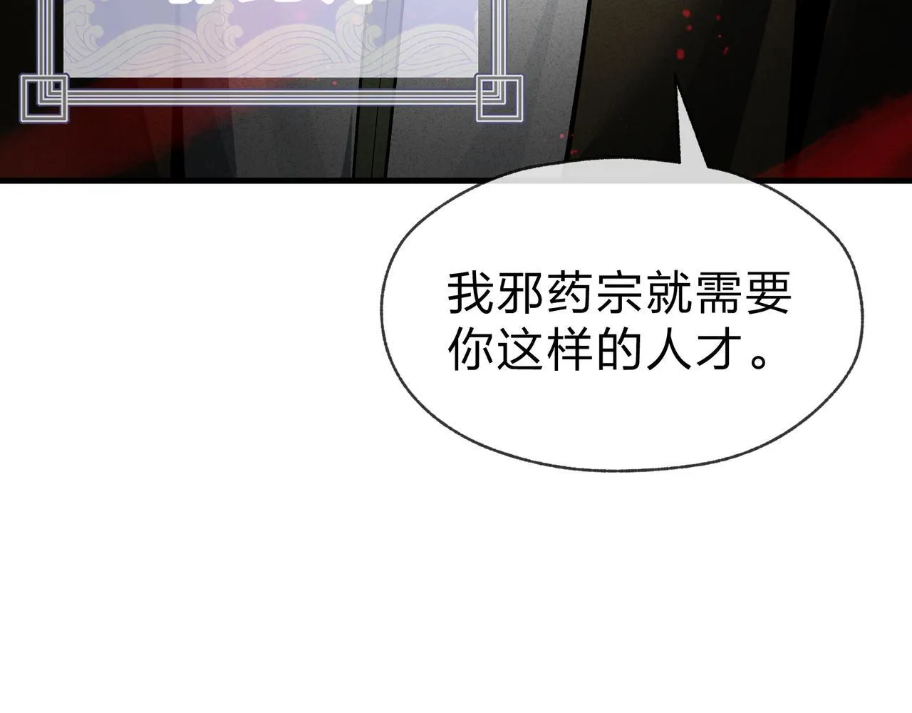 第43话 少年魔尊奇遇记 第62页