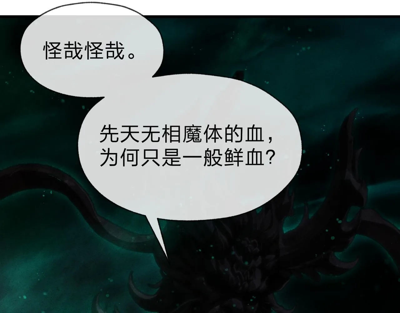 第43话 少年魔尊奇遇记 第77页