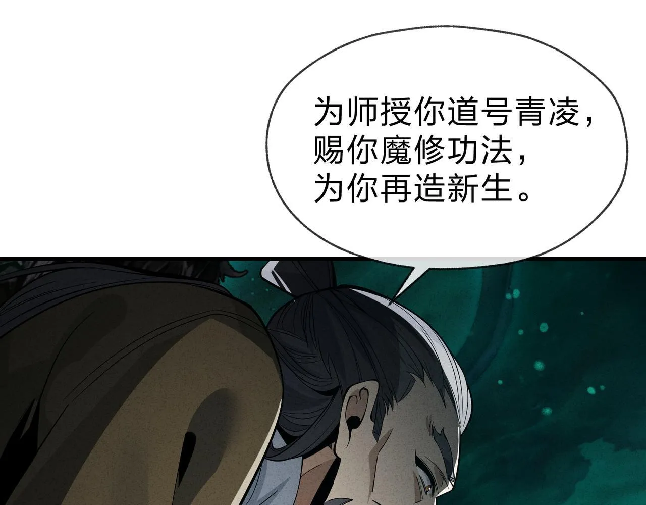 第43话 少年魔尊奇遇记 第81页