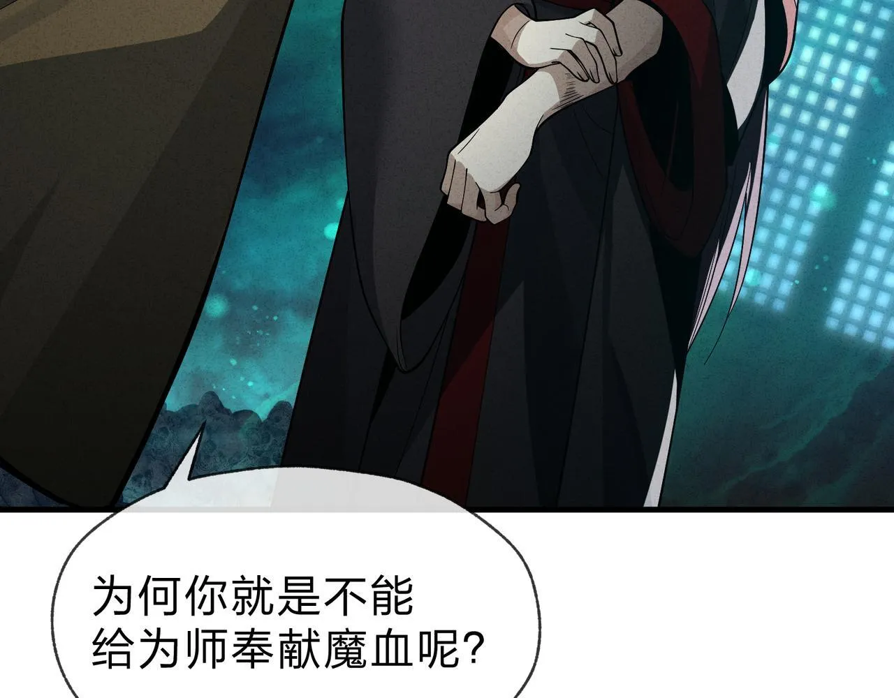 第43话 少年魔尊奇遇记 第83页