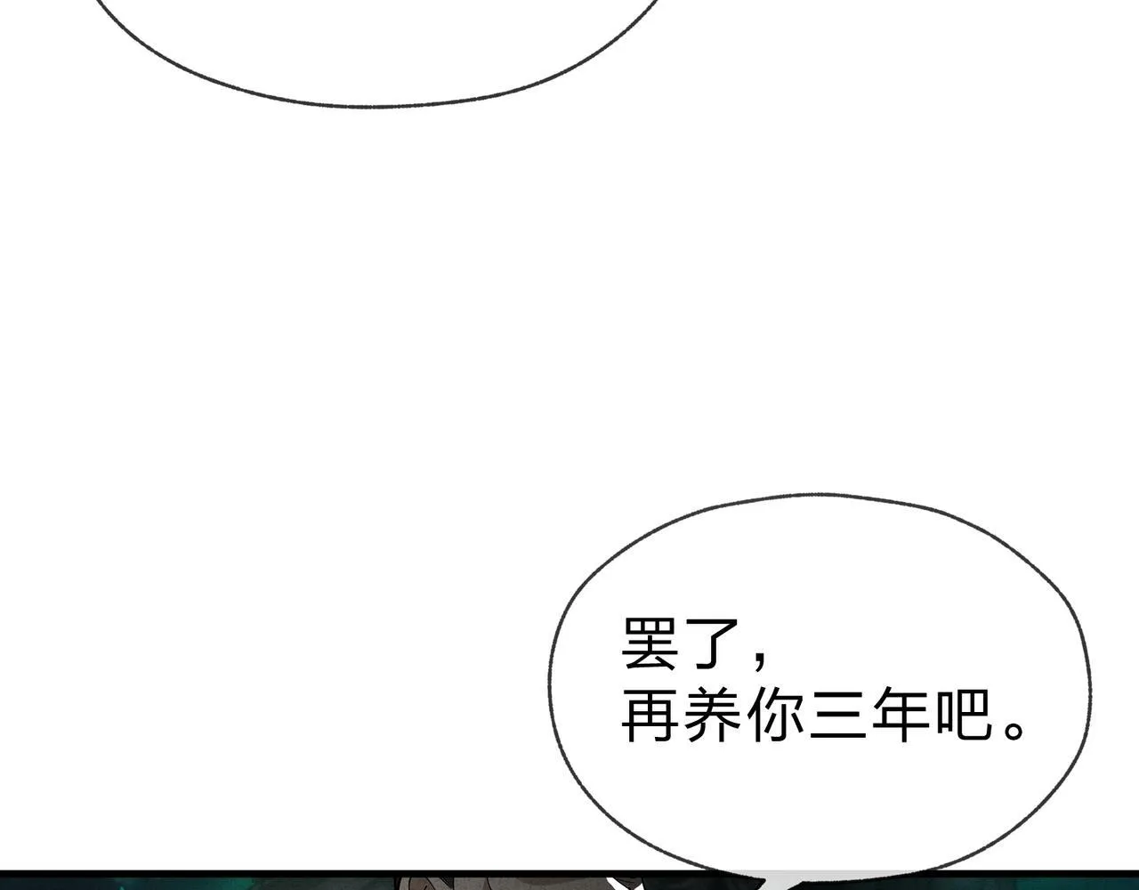 第43话 少年魔尊奇遇记 第84页