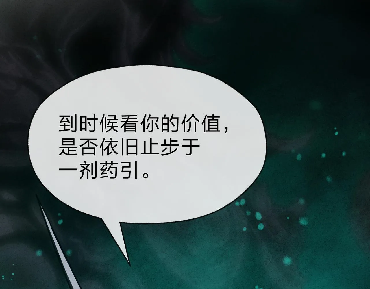 第43话 少年魔尊奇遇记 第87页